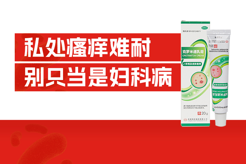 爱得热烈，私处却瘙痒不止，可能不是妇科病！