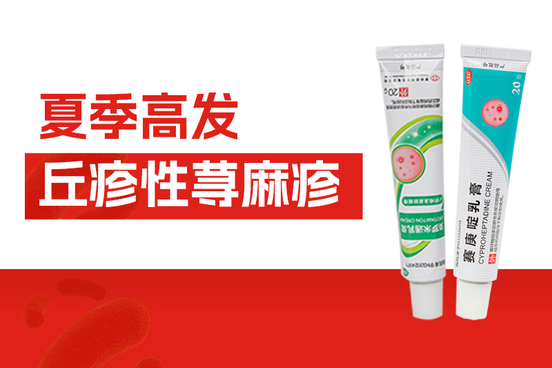 夏季蚊虫常出没，全身瘙痒红包，警惕丘疹性荨麻疹！