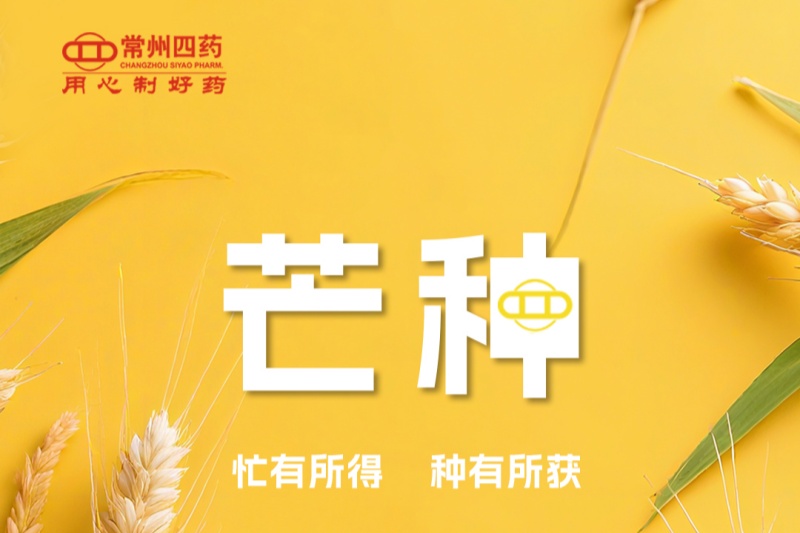 今日芒种 | 忙有所得，种有所获
